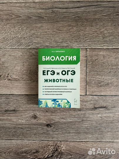 Книги для подготовки к ЕГЭ по биологии для класса