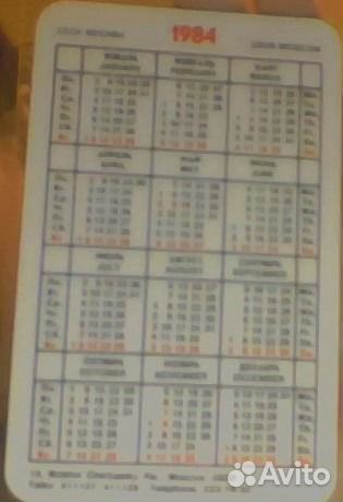 Календарик карманный. Центросоюз. 1984г