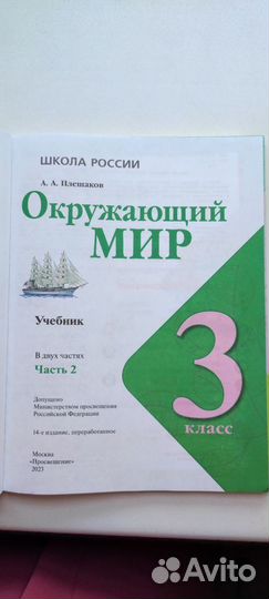 Окружающий мир 3 класс комплект из 2 учебников