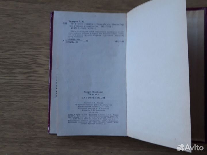 Книга До и после свадьбы