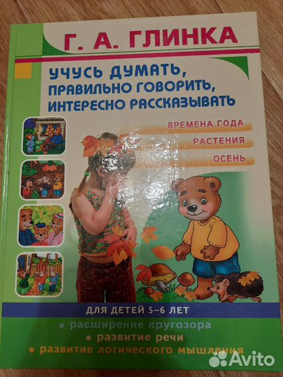 Учусь красиво говорить