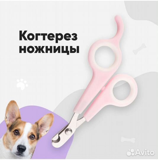 Когтерез для кошек и собак
