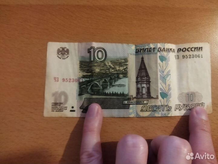 10 ру блей образца 1997
