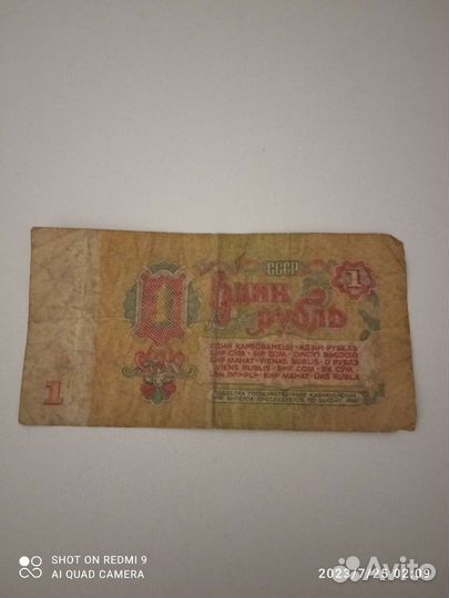 Бумажные деньги СССР