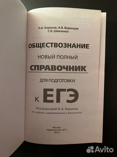 ЕГЭ Баранов общество справочник, в таблицах