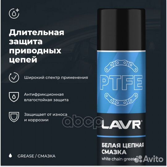 Белая цепная смазка с ptfe lavr 0.4л White chain