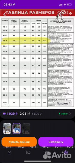 Комбинезон утепленный для собак