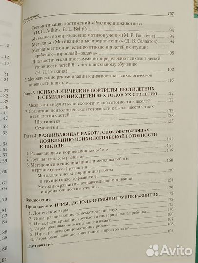 Книга Психологическая готовность к школе