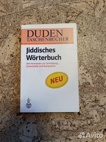 Учебники, литература, словари на немецком