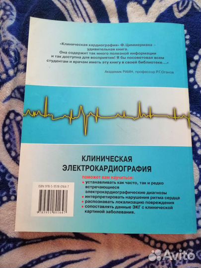 Клиническая электрокардиография. Циммерман