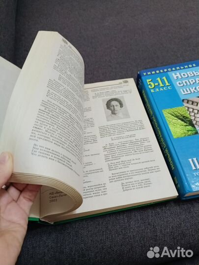 Новый справочник школьника 2 части