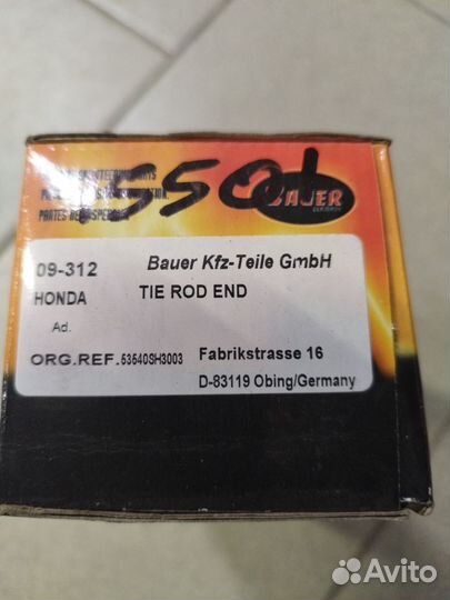 Наконечник рулевой тяги, к-т лев/прав Honda Civic