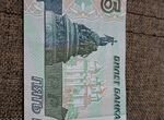 Банкнота 5 рублевая