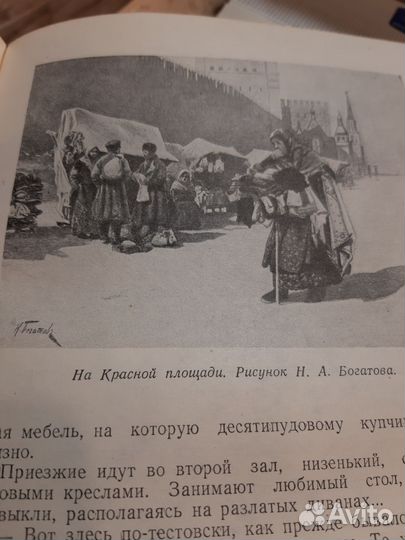 Вл.Гиляровский Москва и москвичи