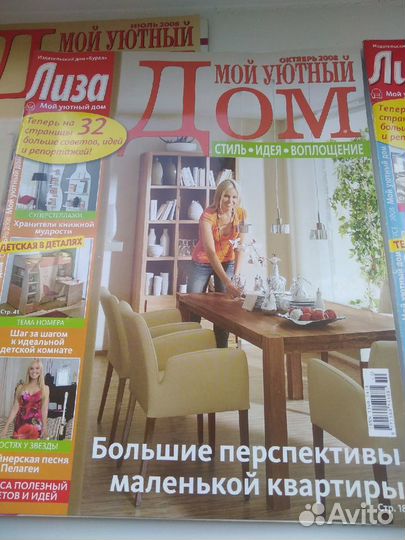 Журналы по интерьеру