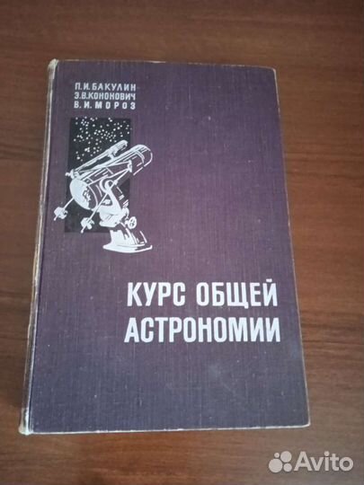 Курс общей астрономии