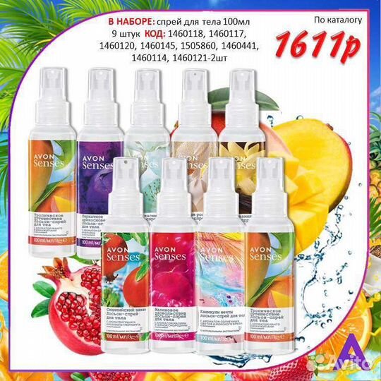 Косметические наборы avon