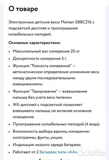 Детские весы