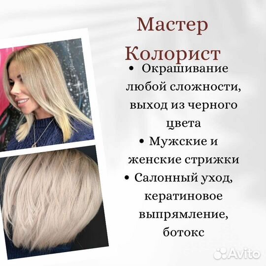 Парикмахер колорист
