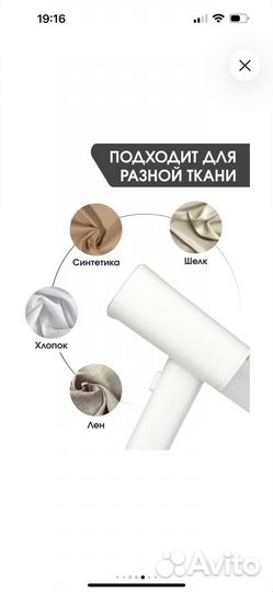 Ручной отпариватель