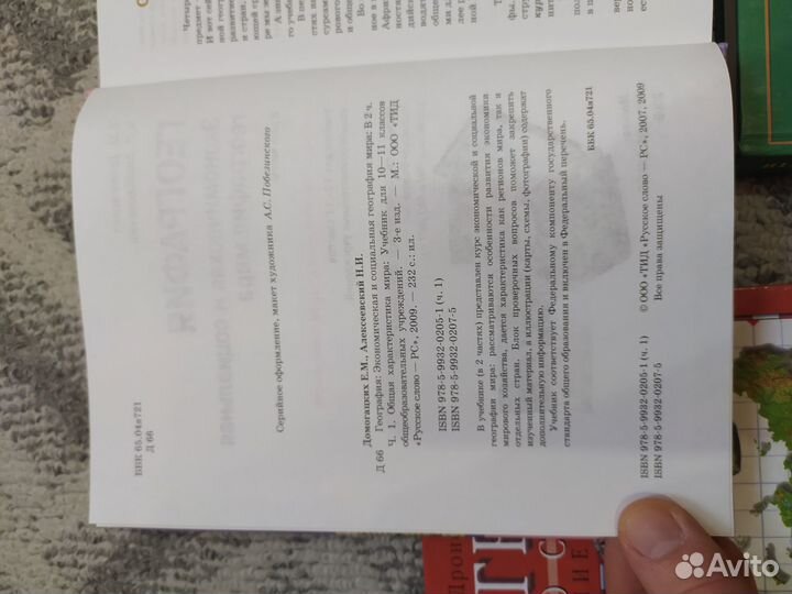 Учебники по географии 9-10 кл. Домогацких, Дронов