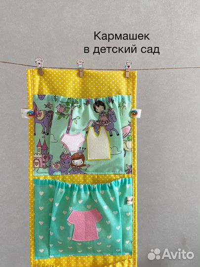 Кармашки для детского сада