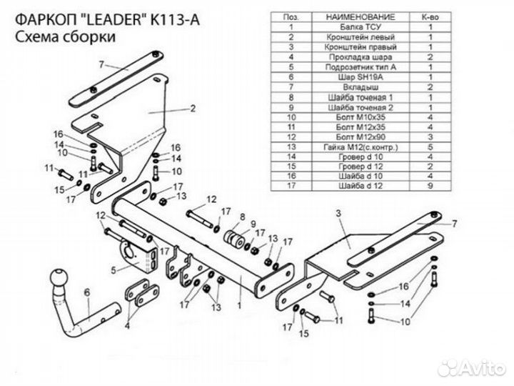 Фаркоп установка тсу Kia Rio I Restyling, 5-дв. ун