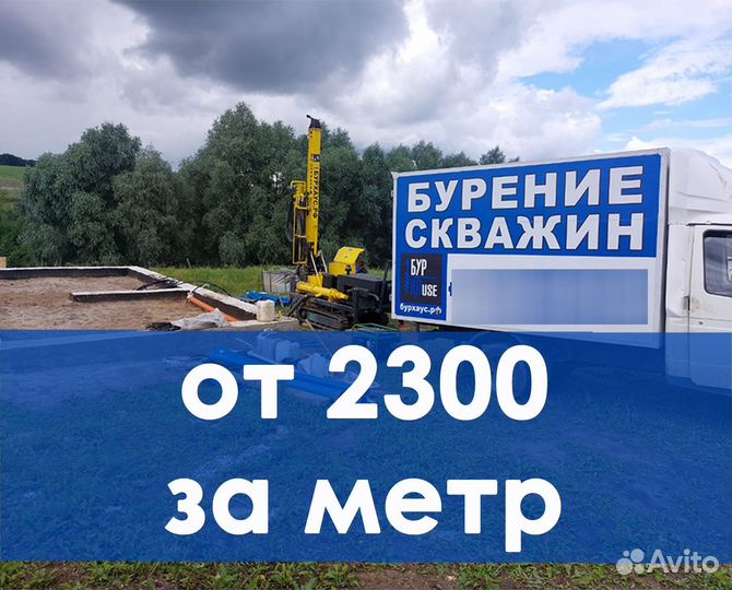 Бурение скважин под воду