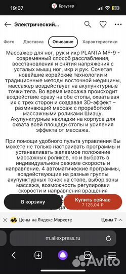 Массажер ног