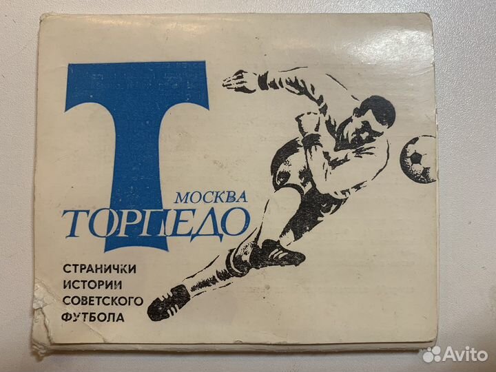 Коллекционные карточки Торпедо