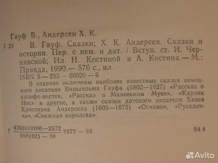 Вильгельм Гауф и Ганс Христиан Андерсон Сказки