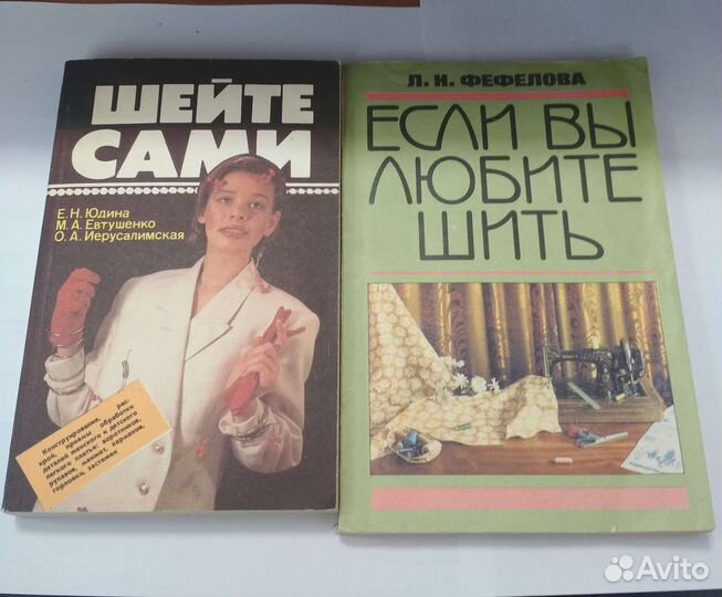 Книги по шитью