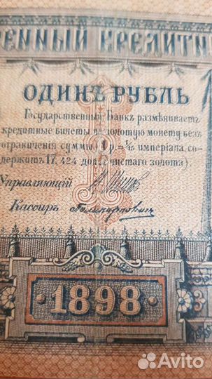 Бонкноты 1898г.,1905г.,1909г