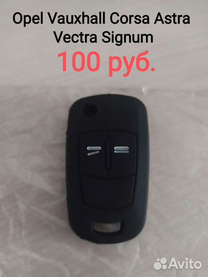 Чехол для брелка Fiat Nissan Opel Toyota