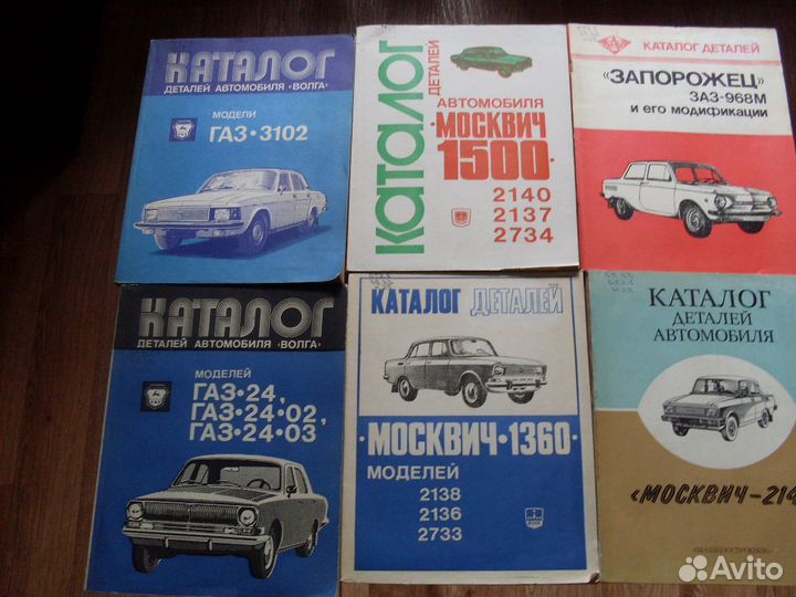 Каталоги Деталей Автомобилей ваз,заз,газ.СССР