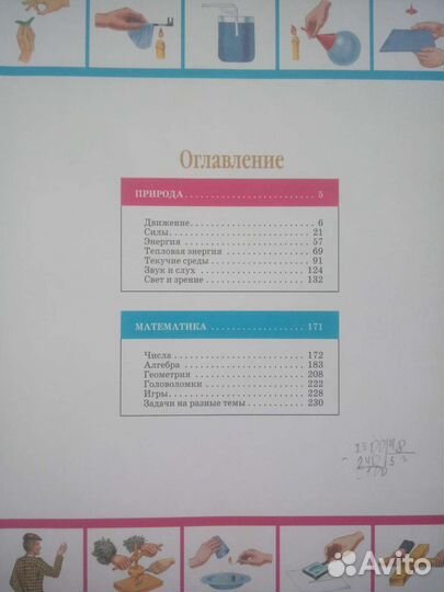 Энциклопедия детская Бесплатно Что Зачем почему