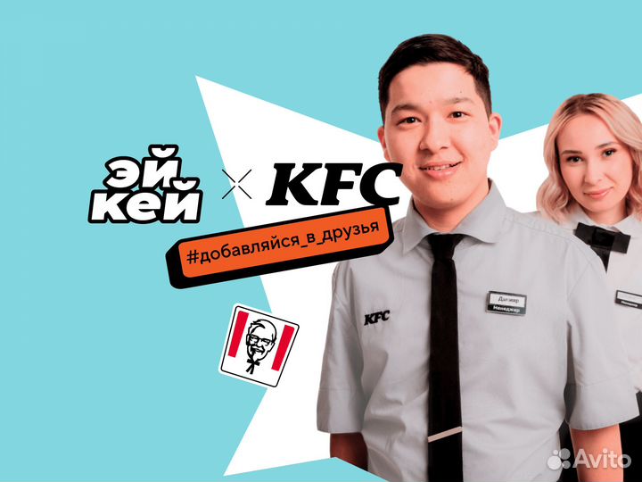 Повар кассир KFC Зеленоград ТЦ Иридиум