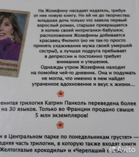 Книги К. Панколь