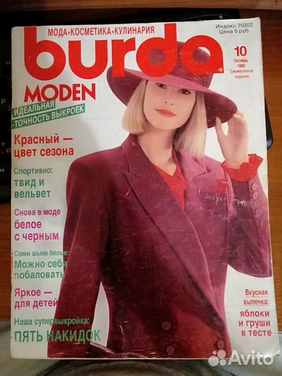 Журналы Бурда Моден