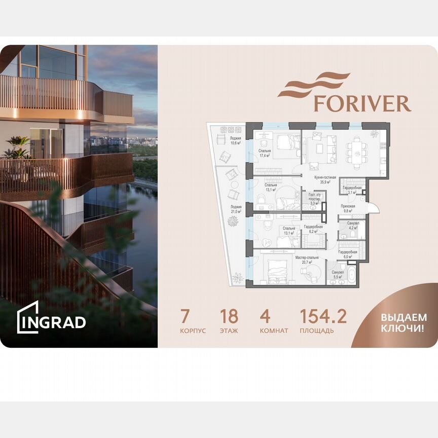 4-к. квартира, 154,2 м², 18/19 эт.