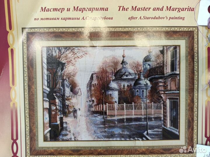 Остатки от набора Мастер и Маргарита