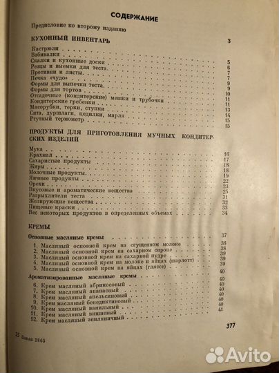 Кулинарная книга СССР