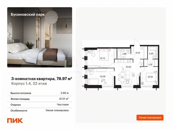 3-к. квартира, 79 м², 22/32 эт.