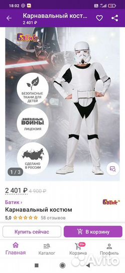 Карнавальный костюм для мальчика