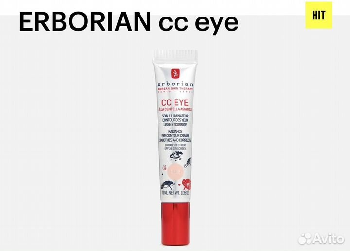 Новый erborian cc eye крем для кожи вокруг глаз