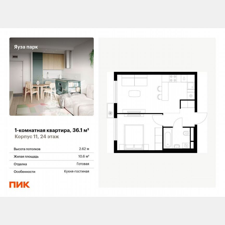 1-к. квартира, 36,1 м², 24/25 эт.