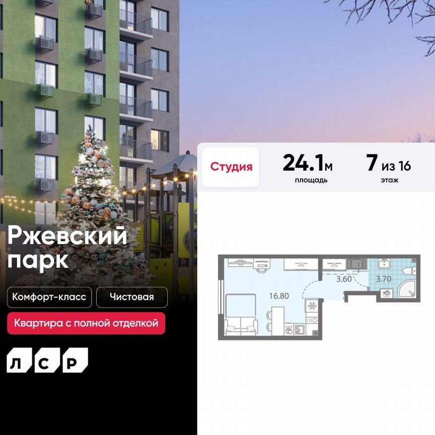 Квартира-студия, 24,1 м², 7/16 эт.