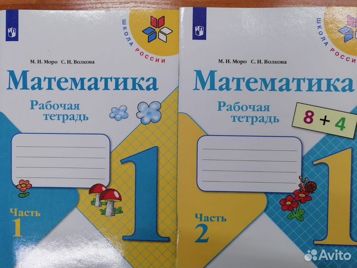 Рабочие тетради 1 класс