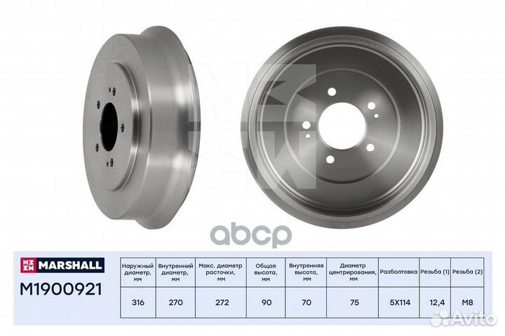 Барабан тормозной зад M1900921 marshall