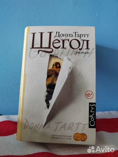 Щегол Тартт Донна